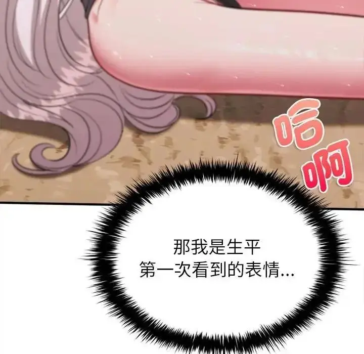 漫画《不一样的甜点》第19话第43张图