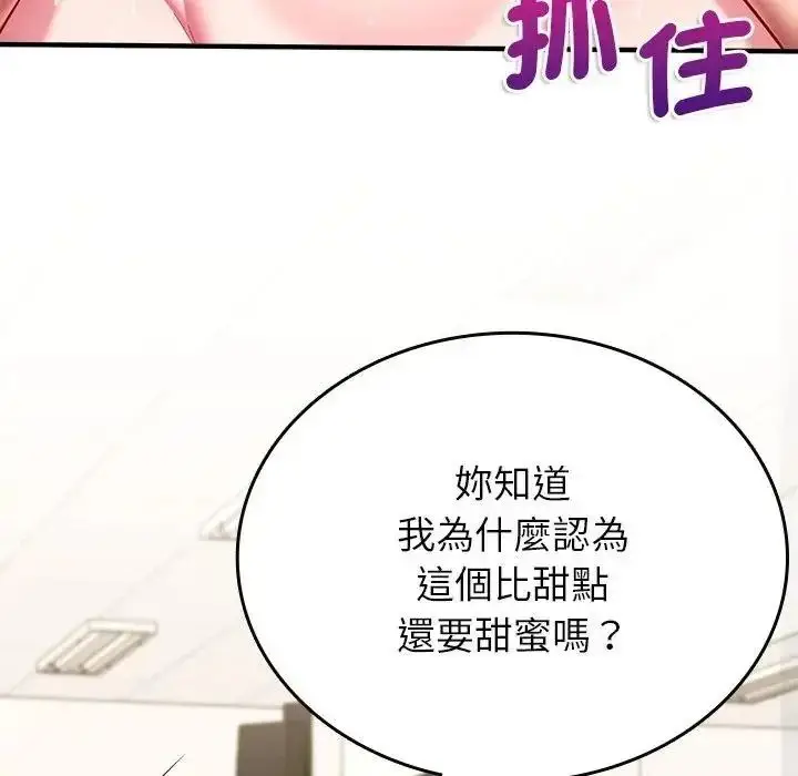漫画《不一样的甜点》第19话第59张图