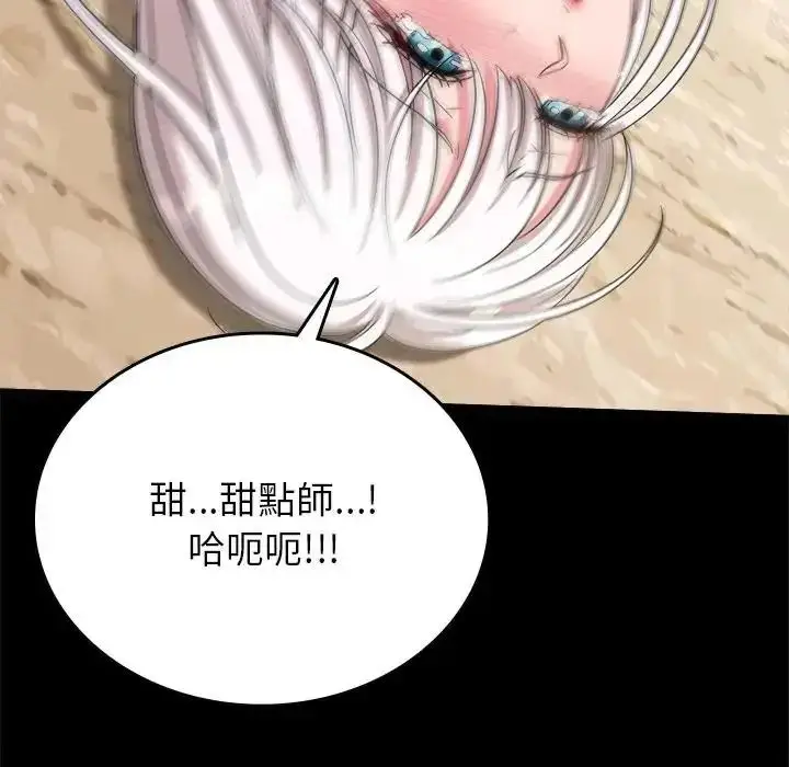 漫画《不一样的甜点》第19话第6张图