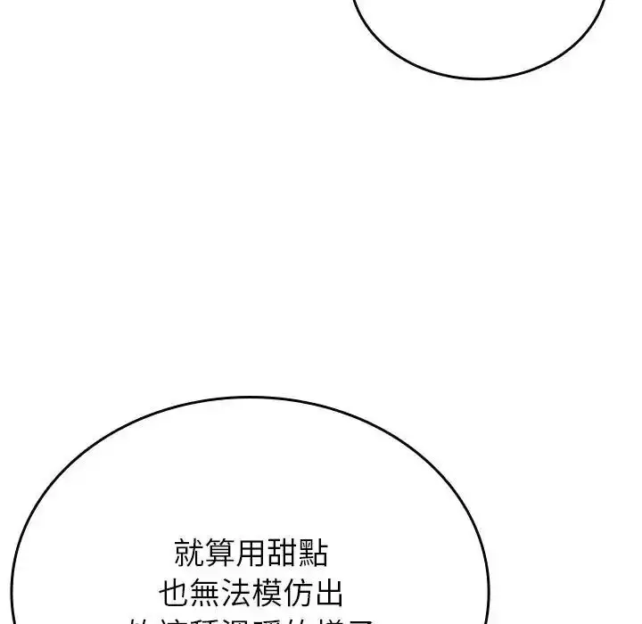漫画《不一样的甜点》第19话第68张图