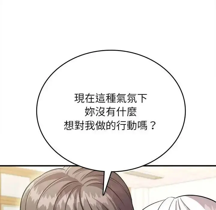 漫画《不一样的甜点》第19话第78张图