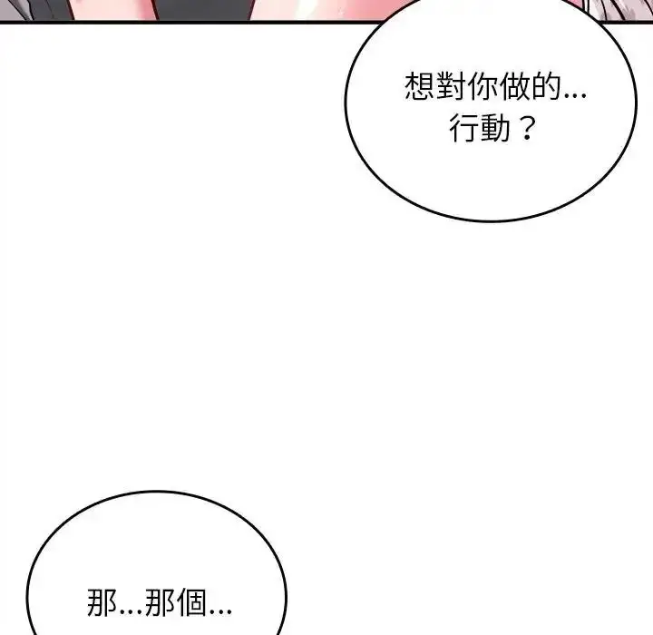 漫画《不一样的甜点》第19话第80张图