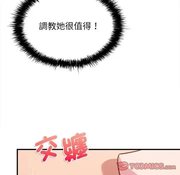 漫画《不一样的甜点》第19话第88张图