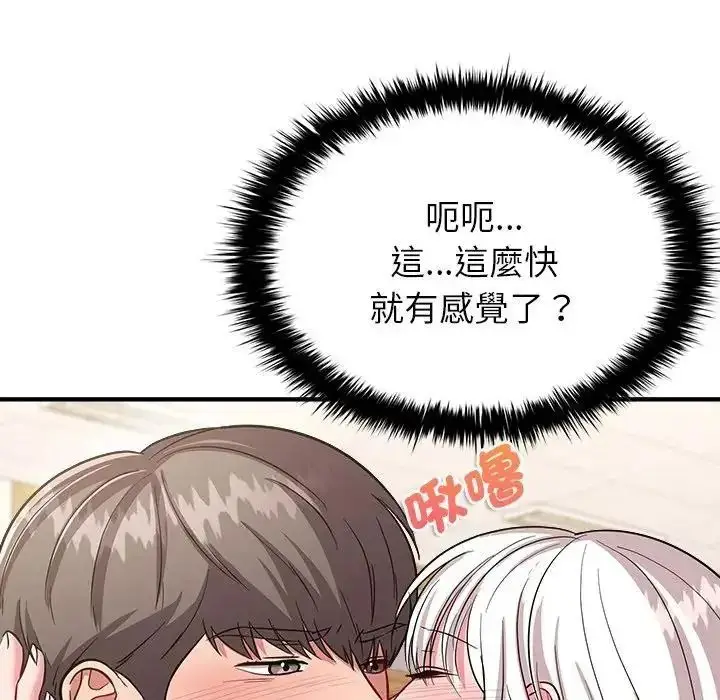 漫画《不一样的甜点》第19话第95张图