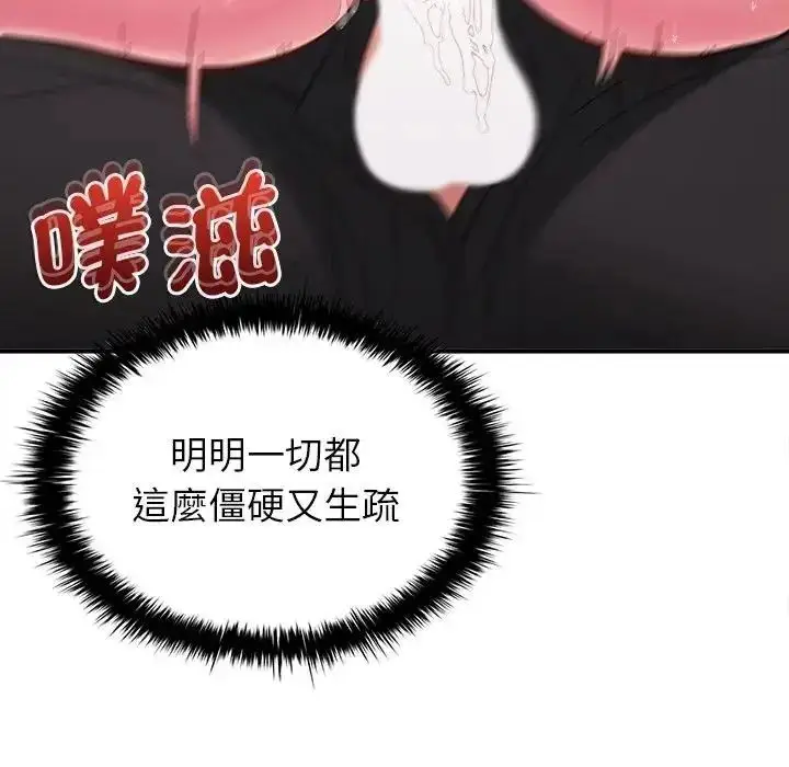 漫画《不一样的甜点》第19话第99张图