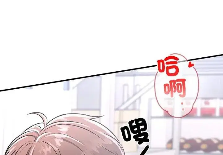 漫画《不一样的甜点》第1话第113张图