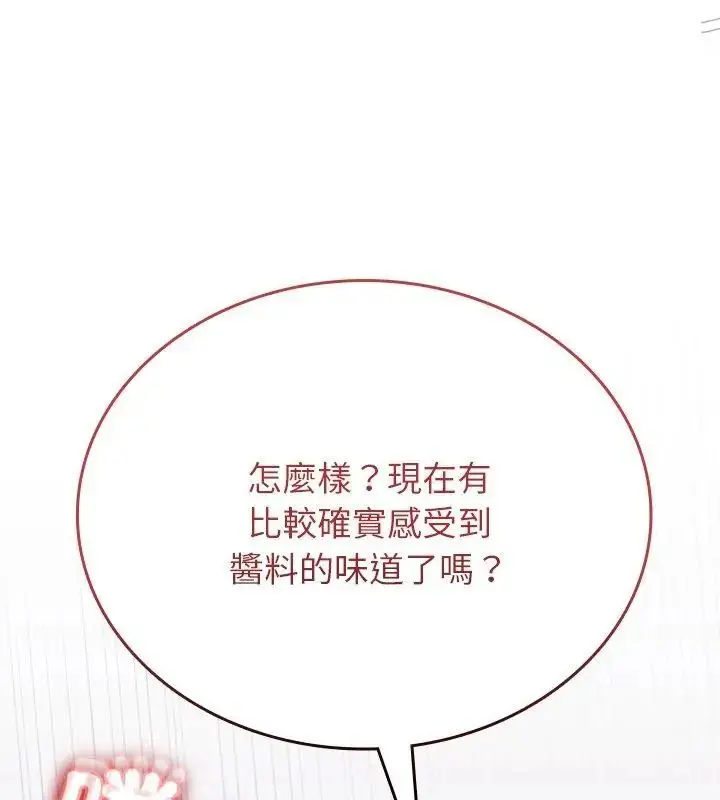 漫画《不一样的甜点》第1话第129张图
