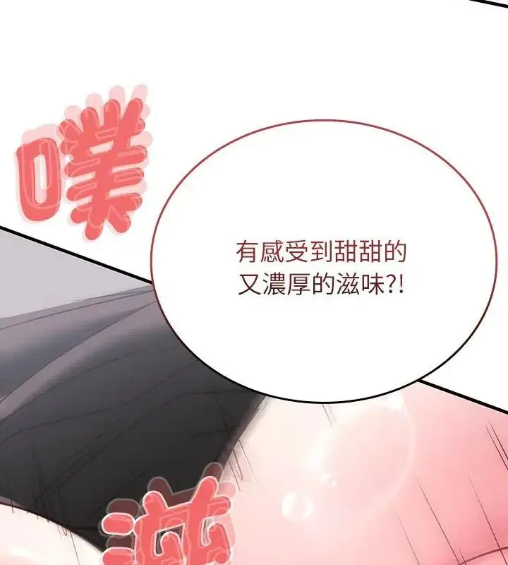 漫画《不一样的甜点》第1话第136张图