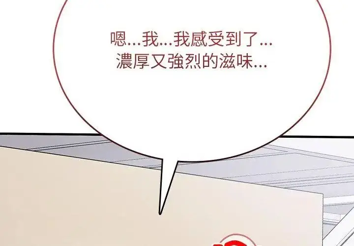漫画《不一样的甜点》第1话第140张图