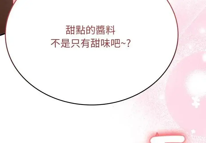 漫画《不一样的甜点》第1话第143张图