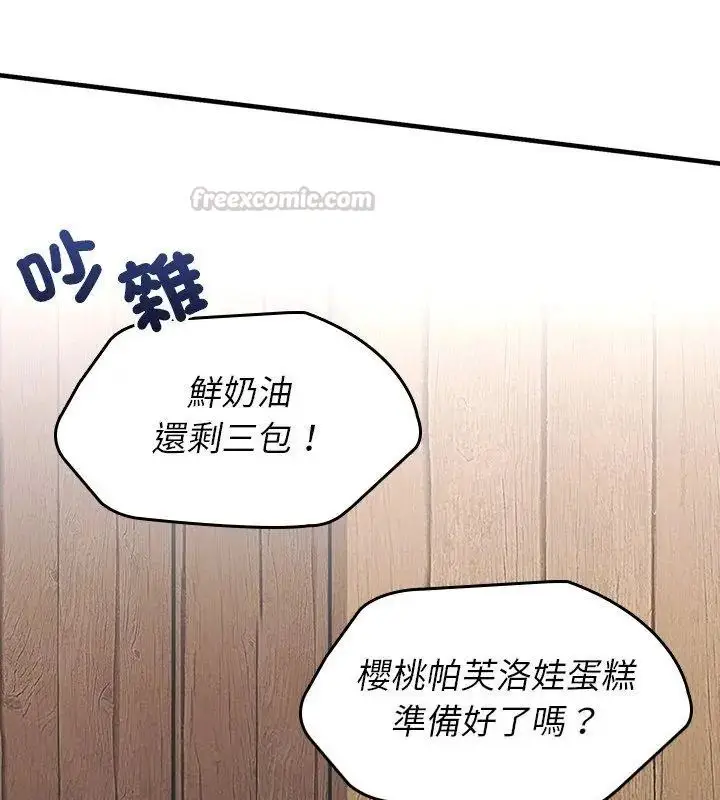 漫画《不一样的甜点》第1话第15张图