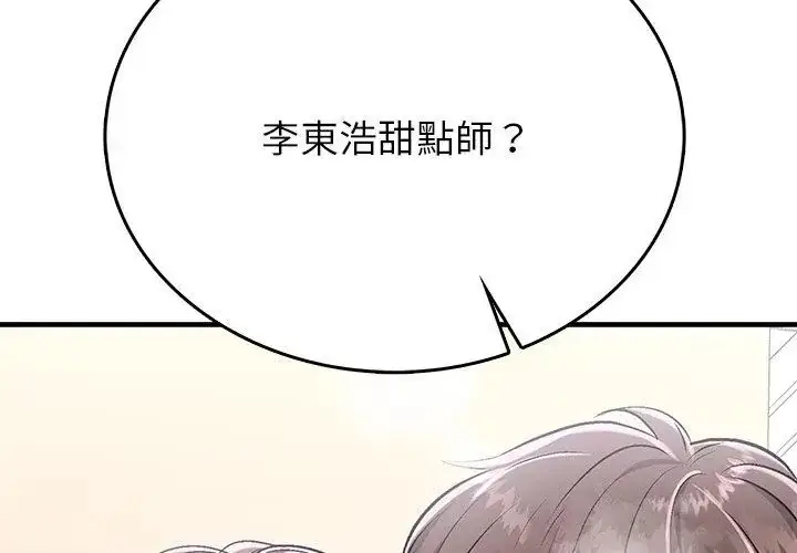 漫画《不一样的甜点》第1话第155张图