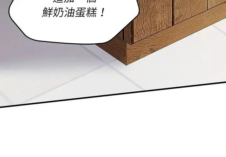 漫画《不一样的甜点》第1话第17张图