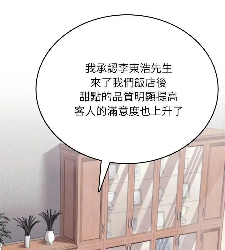 漫画《不一样的甜点》第1话第171张图
