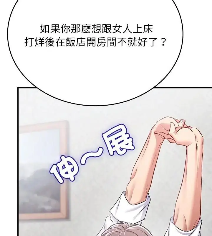 漫画《不一样的甜点》第1话第175张图