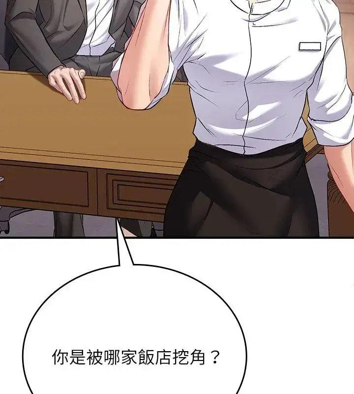 漫画《不一样的甜点》第1话第186张图