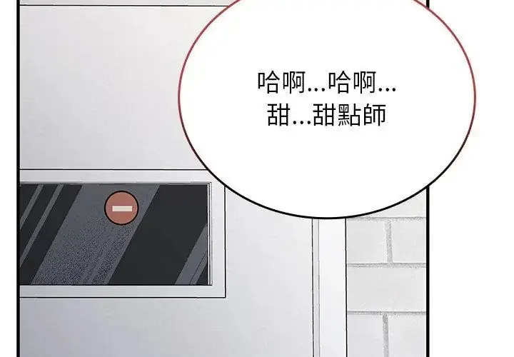 漫画《不一样的甜点》第1话第20张图