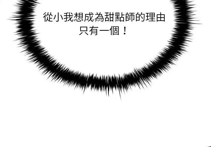 漫画《不一样的甜点》第1话第200张图