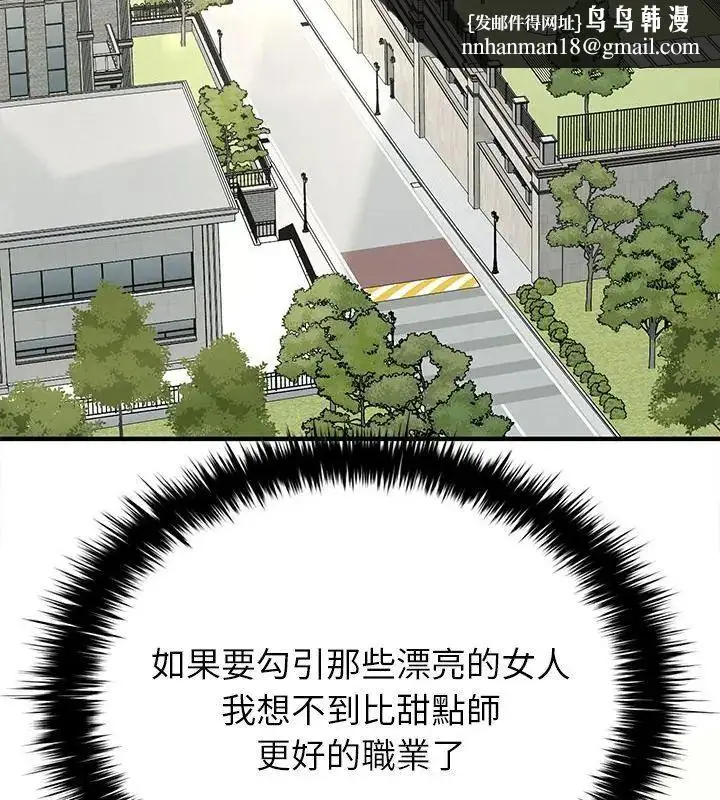 漫画《不一样的甜点》第1话第202张图