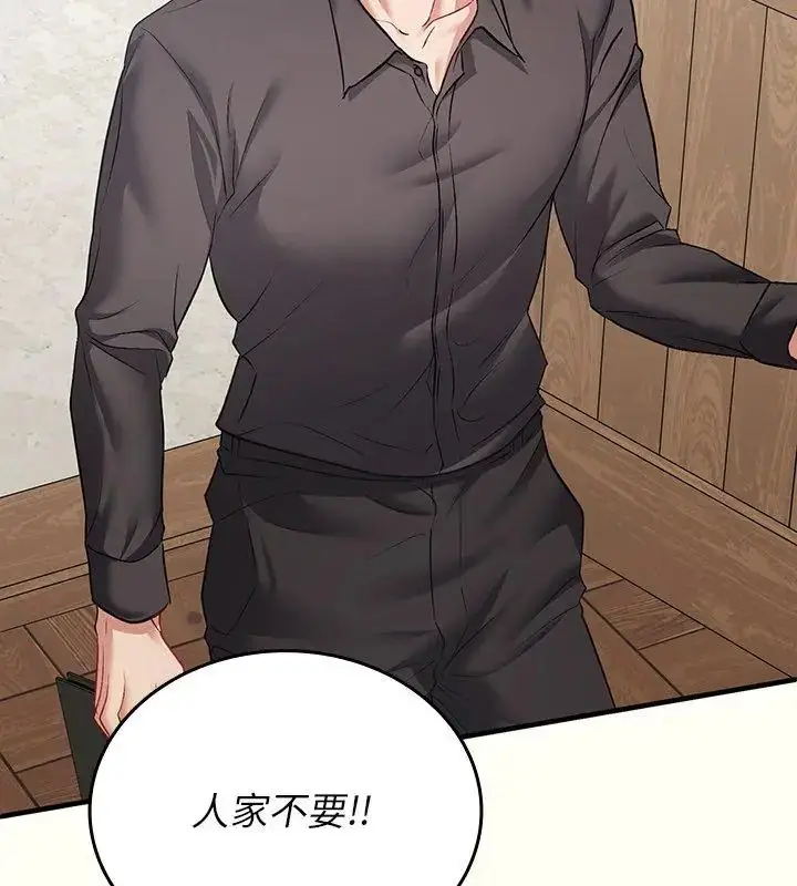 漫画《不一样的甜点》第1话第219张图