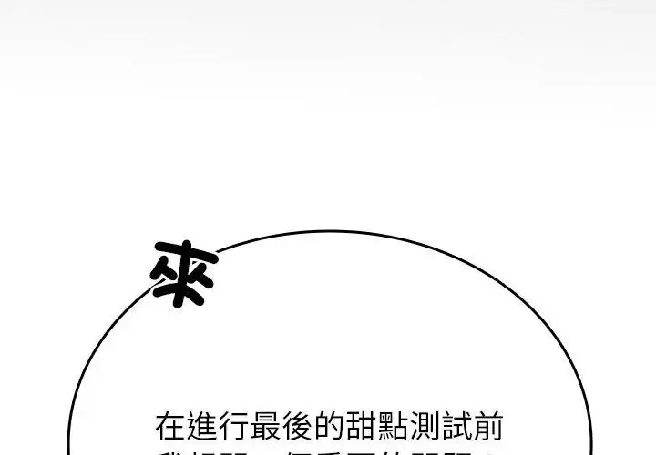 漫画《不一样的甜点》第1话第242张图