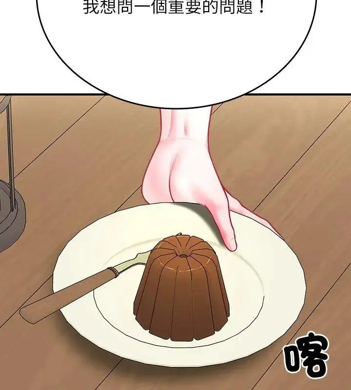 漫画《不一样的甜点》第1话第243张图