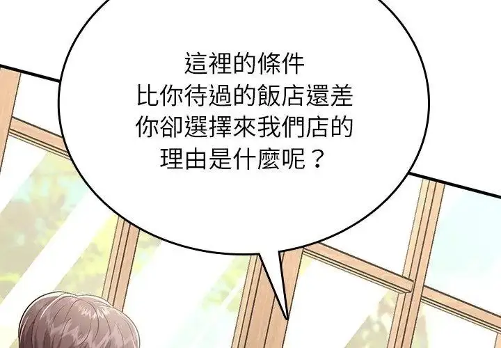 漫画《不一样的甜点》第1话第245张图