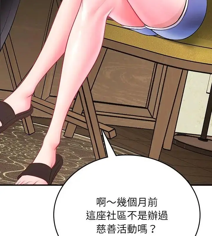 漫画《不一样的甜点》第1话第247张图