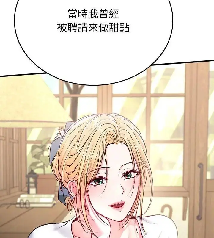 漫画《不一样的甜点》第1话第249张图