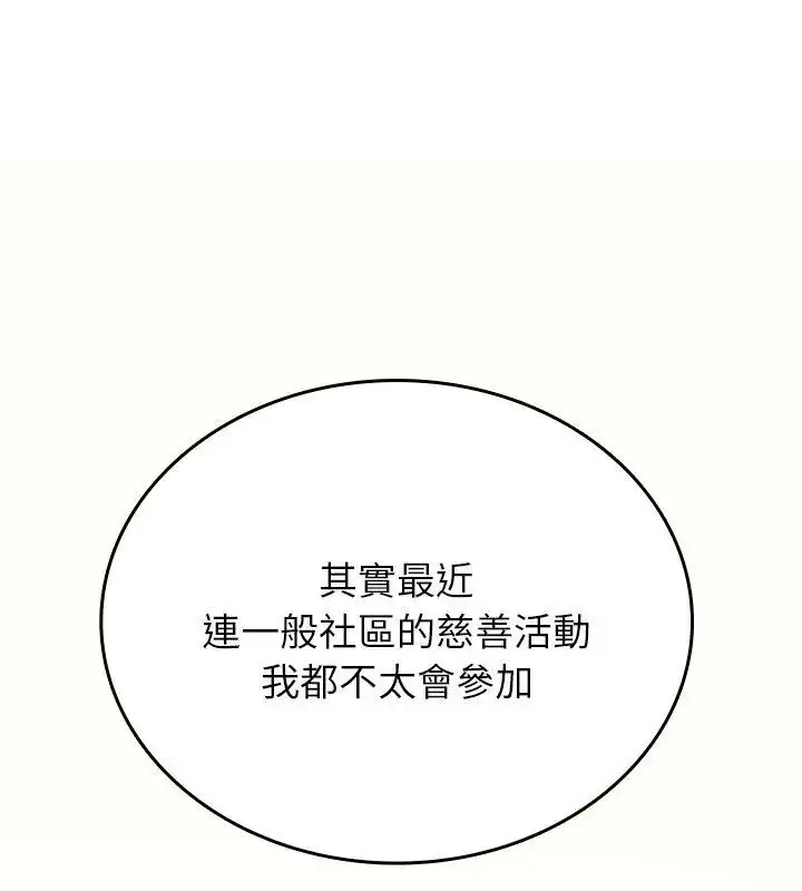 漫画《不一样的甜点》第1话第252张图