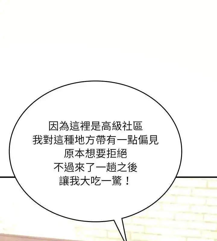 漫画《不一样的甜点》第1话第253张图
