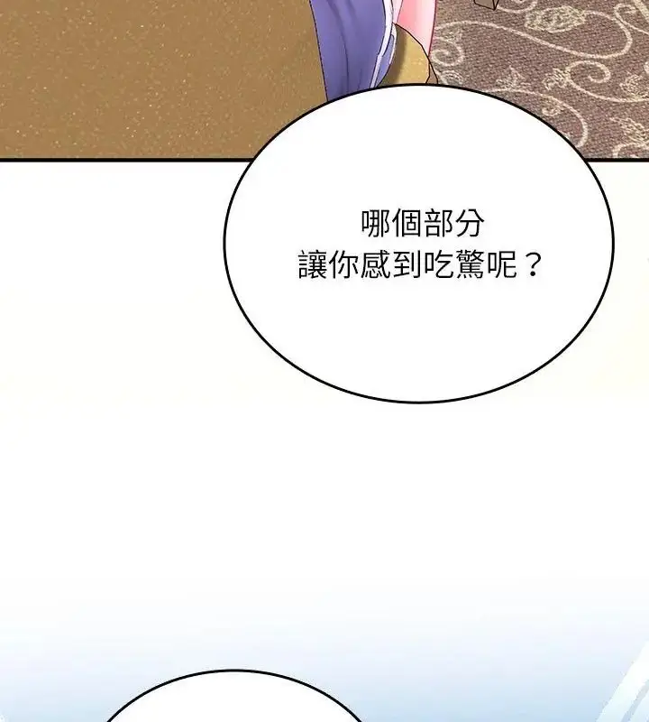 漫画《不一样的甜点》第1话第256张图