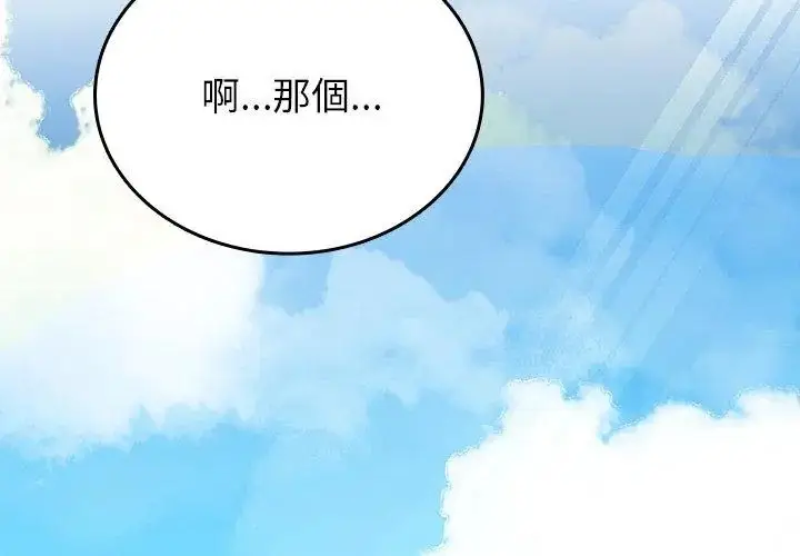 漫画《不一样的甜点》第1话第257张图