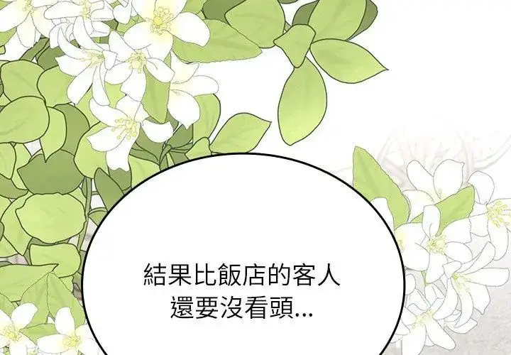 漫画《不一样的甜点》第1话第263张图