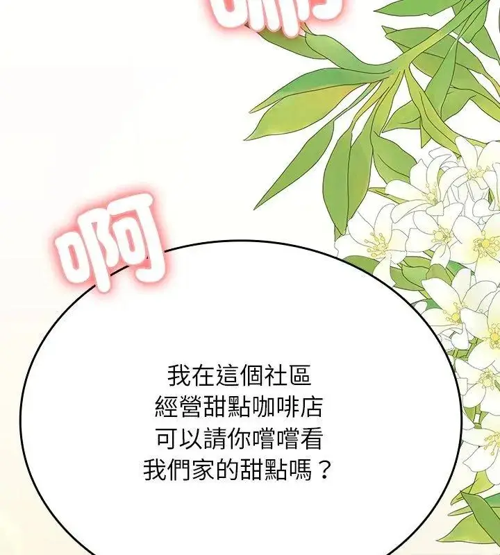 漫画《不一样的甜点》第1话第267张图