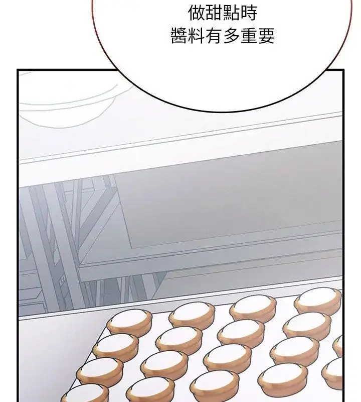 漫画《不一样的甜点》第1话第27张图