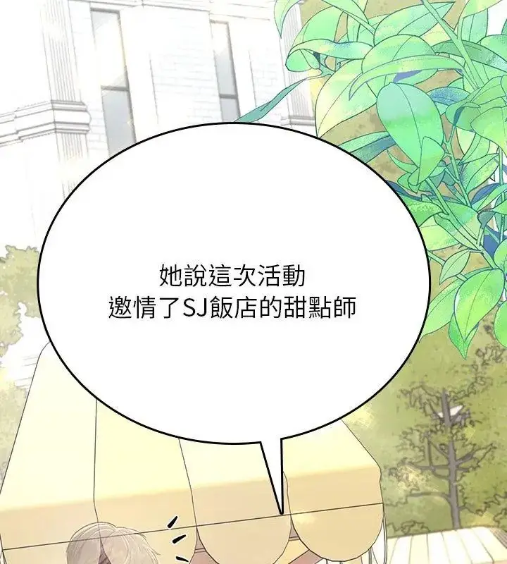 漫画《不一样的甜点》第1话第276张图