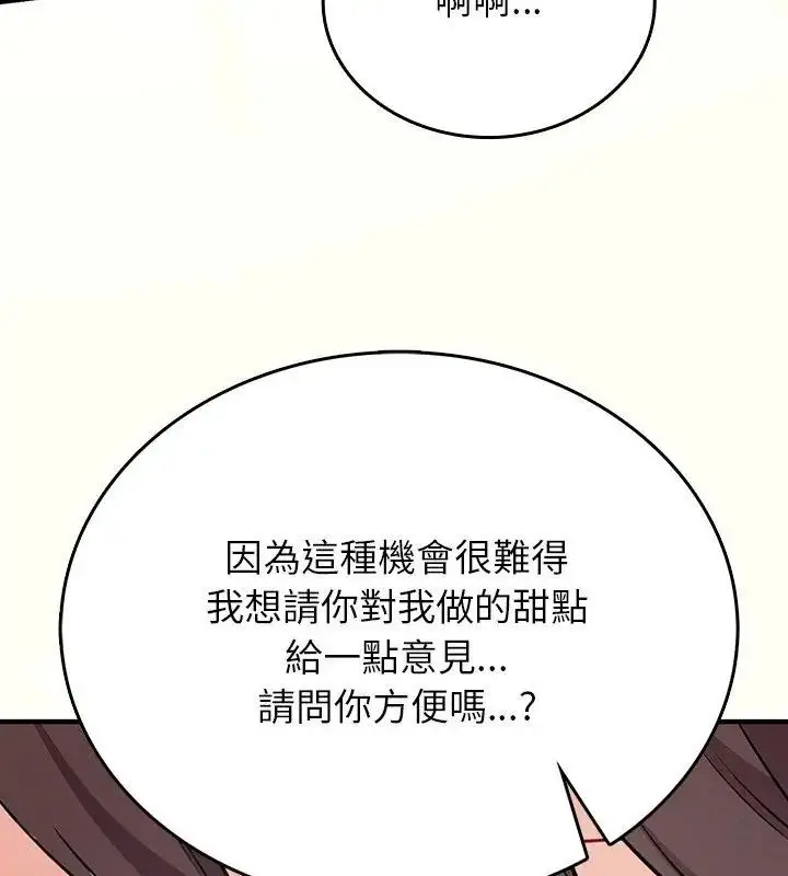 漫画《不一样的甜点》第1话第279张图