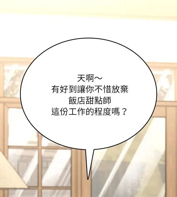漫画《不一样的甜点》第1话第292张图