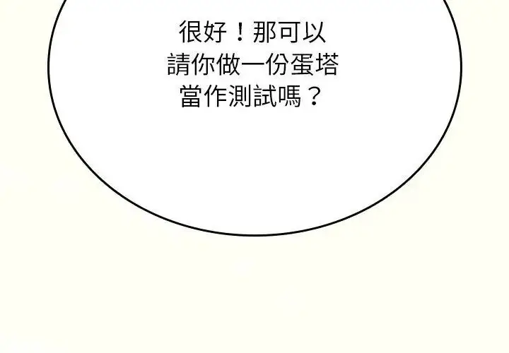 漫画《不一样的甜点》第1话第296张图