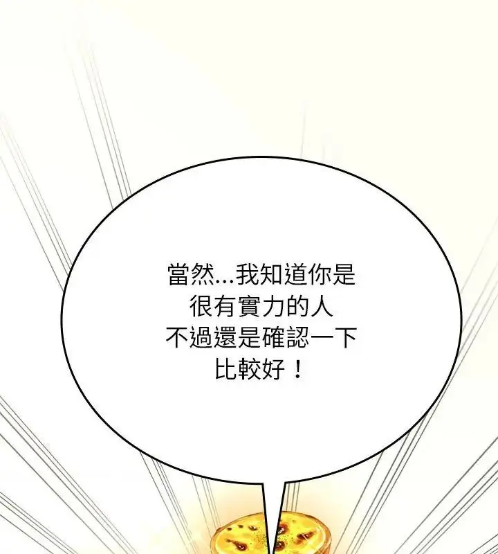 漫画《不一样的甜点》第1话第297张图