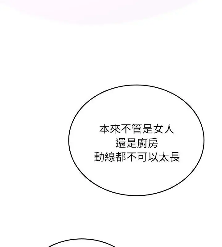 漫画《不一样的甜点》第1话第309张图