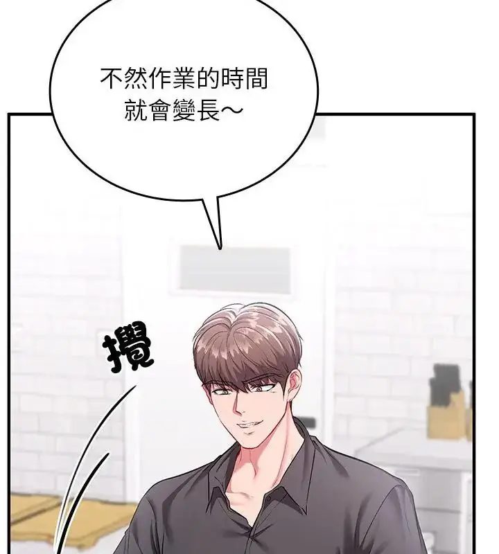 漫画《不一样的甜点》第1话第310张图