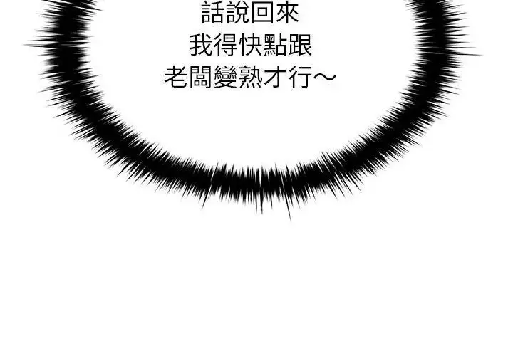 漫画《不一样的甜点》第1话第356张图