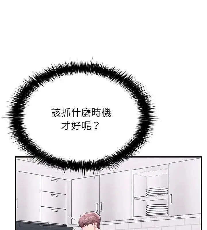 漫画《不一样的甜点》第1话第357张图