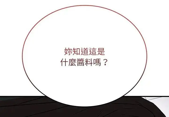 漫画《不一样的甜点》第1话第53张图
