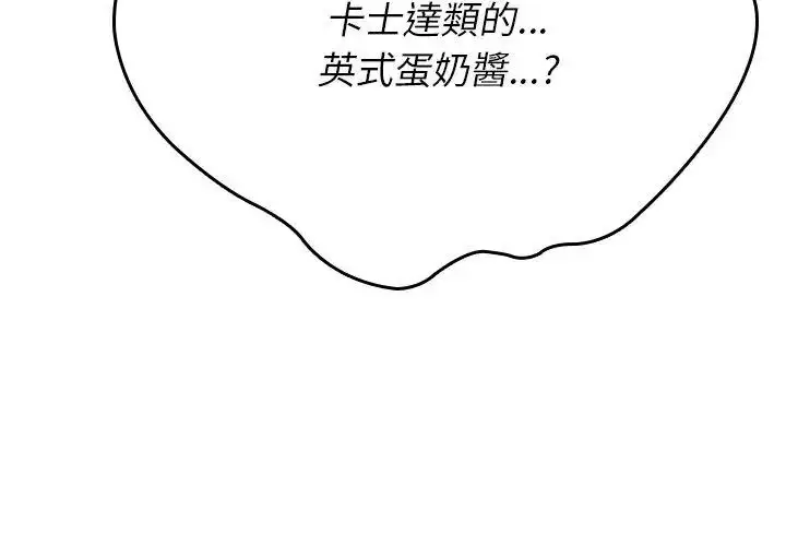 漫画《不一样的甜点》第1话第59张图