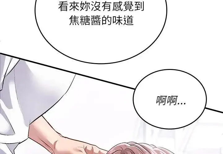 漫画《不一样的甜点》第1话第62张图