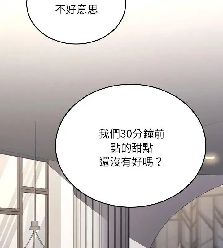 漫画《不一样的甜点》第1话第9张图