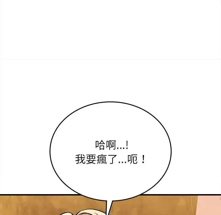 漫画《不一样的甜点》第15话第100张图